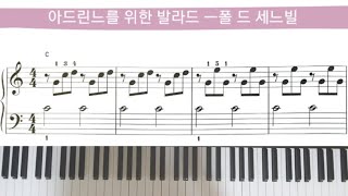 아드린느를 위한 발라드 단계별 피아노초급 쉬운악보로 누구나 도전해보세요 [upl. by Etnaik516]