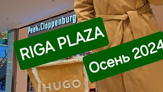 Рига PeekampCloppenburg Что понравилось [upl. by Choo]