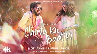 Chinta Kis Baat Ki Song Sachet Tandon  Parampara Tandon  Manoj Muntashir  Bhushan Kumar [upl. by Brost]