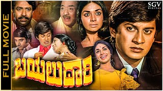 Bayalu Daari Kannada Full Movie Ananthnag Kalpana Ashok K S Ashwath Balakrishna [upl. by Rozina]