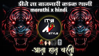 नॉनस्टॉप कडक वाजणारी डीजे गाणी 2024🤩। Marathi DJ song  DJ Remix  New Marathi Hindi DJ Songs [upl. by Geilich]