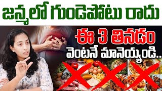 Dr Kavya  10 Foods That Lower Your Heart Attack Risk  Heart Attack Symptoms in Telugu  iDream [upl. by Shaum]