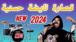 Hassania 9essara Nayda music حسنية قصارة نايضة 💃💃💃💃💃 [upl. by Ayimat58]