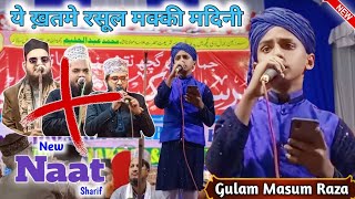 बचे में दम है बहुत😱  Ayy Khatme Rasul Makki Madini New Naat  Gulam Masum Raza paigamereza naat [upl. by Boser]