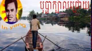 In Yeng  Bopha Kbal Chroy Khmer songs  Khmer collection  Khmer old songs [upl. by Eniale]