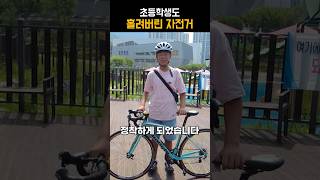 초등학생도 홀려버린 자전거 cycling bianchi [upl. by Omero]