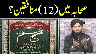 Sahaba men 12 Munafiq  Huzaifa bin Yamman RA ki hadith Reply by Enigeer Muhammad Ali Mirza [upl. by Adamis694]