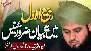 12 Rabi Ul Awwal Special Bayan by Peer Ajmal Raza Qadri  heart touching bayan  Rabi awal Bayn [upl. by Lewej695]