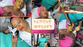 ፍክት ያለ የፊት ውበት በተፈጥሮአዊ መዋቢያ ምርቶች Pika Herbals ሄጄ ያደረኩት ቆይታ [upl. by Alphard]