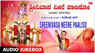 Srinivasa Neene Paaliso  Upendra Bhat ​Purandara Dasa Vyasa Raya Kanaka Dasa  Dasara Padagalu [upl. by Ahtoelc100]