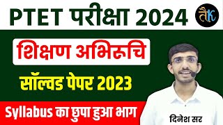 PTET Exam 2024  Ptet Teaching Aptitude Solved Paper 2023  Ptet 2024 Online Classes  Lehar Classes [upl. by Rawde]