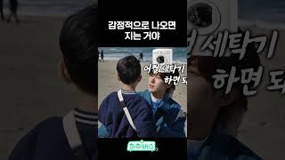 Sub 말싸움 이기는 법 하하버스  How to win a verbal fight haha hahabus shorts [upl. by Seward561]