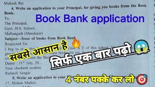 Book Bank application for english class 9th to 12th  application for book Bank  english grammar [upl. by Annehsat]