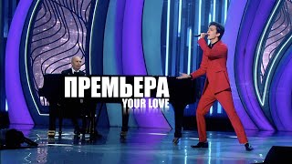 Dimash  Your Love  Moscow 2020 [upl. by Malarkey]