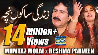 Zindagi Sakoo Nacha  Mumtaz Molai  Reshma Parveen  Duet Song  Ghazal Enterprises [upl. by Ahsea]