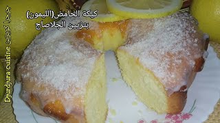 كيكة الليمون الخفيفة بذوق لا يقاوم باحلى جلاصاجcake au citron لازم تجربوه ingrédients en français [upl. by Etnuahc]