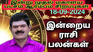 WEDNESDAY 18092024 Indraya Rasi Palan  Today Rasi Palan  இன்றைய ராசி பலன் KUGAN ASTRO [upl. by Cosmo331]