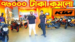 KTM Bike Eid Offer Price in Bangladesh 2024  KTM Bangladesh  White Top Ten [upl. by Raleigh]