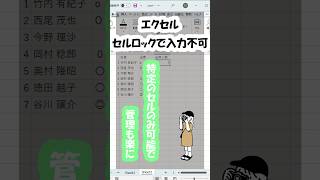 エクセルのセルにロックをかけて入力不可に！エクセル便利技 excel [upl. by Yelnahs623]