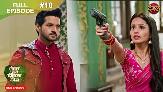 Lekar Hum Deewana Dil  Full Episode 10  20 Nov 2024  Dangal TV [upl. by Kerril793]