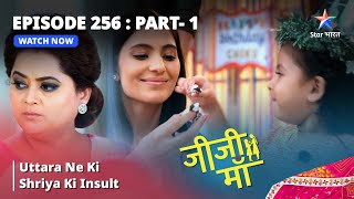 EPISODE 256 PART 1  Jiji Maa  Uttara Ne Ki Shriya Ki Insult  जीजी माँ starbharat [upl. by Amla]