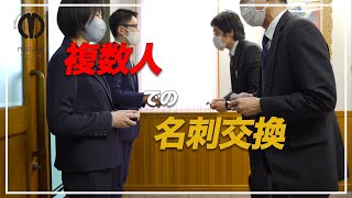 【名刺交換の仕方】 複数人での実例 【ビジネスマナー】 [upl. by Brebner]