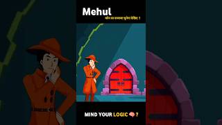 Detective Mehul  Mind Your Logic  Hindi Paheliyan  Sunnylogical  shortvideo paheliyan paheli [upl. by Barbaraanne849]