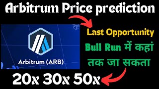 Arbitrum Price Prediction  Arbitrum New Update  Arbitrum Price Prediction 2025  Arb Coin Update [upl. by Coppola]