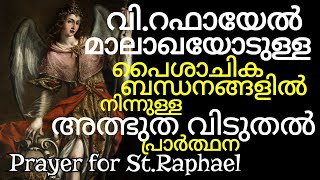 St Raphael Prayer  Raphael Malakhayodulla Prarthana  Prayer To StRaphael The Archangel [upl. by Woodie]