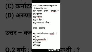 Ssc reasoning skills [upl. by Sell]