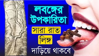 Lobongo Upokarita VS Khawar Niyom ১০ সেকেন্ডে বাংলায় [upl. by Iraj592]