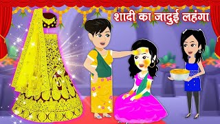 CARTOON KAHANI video  jadui lehanga  jadui story  jaadu wala video  cartoon dikhao kahaniyan [upl. by Arikihs]