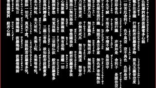 【十回復唱】般若心経・癒し 瞑想 暗記 作業などに [upl. by Eidur]