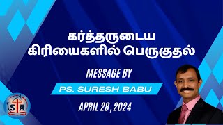 quotAbounding in the work of the Lordquot  Message By Pastor Suresh Babu  April 28 2024 [upl. by Alaham]