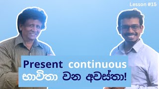 grammar lesson 15  present continuous භාවිතා වන අවස්තා  with Michael Angelo [upl. by Rew]