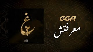 GGA  Ma3raftech معرفتش Official Audio [upl. by Gun637]