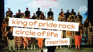 Mosaica Singers  King Of Pride Rock  Circle of Life Reprise The Lion King Cover جوقة موزاييكا [upl. by Okim573]