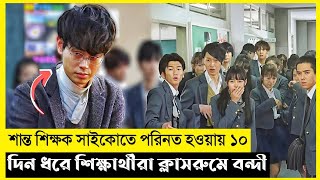 Mr Hiiragis Homeroom Movie Explain In BanglaKoreanDramaThe World Of Keya [upl. by Atig]