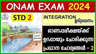 CLASS 2 INTEGRATION ONAM EXAMINATION 2024  ഓണപ്പരീക്ഷ  2024 പ്രധാനപ്പെട്ട ചോദ്യങ്ങൾ  STD2 EP 2 [upl. by Edyaw231]