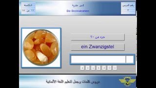 تعلم اللغة الالمانية  الاعداد الاصلية  الاعداد التراتيبية  الكسور العشرية  Die Kardinalzahlen [upl. by Aynotel875]