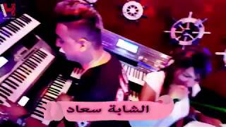 القنبلة المنتظرة للشابة سعاد و هشام سماتي عشقي او gاع العالم Hichem Smati Avec Cheba Souad [upl. by Neehahs418]