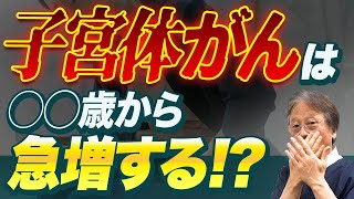 【子宮頸がん・子宮体がん】危険サインを見逃すな！ホルモンの影響がもたらす婦人科疾患とは？ハシイ産婦人科 [upl. by Ziana]