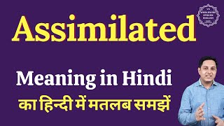 Assimilated meaning in Hindi  Assimilated ka matlab kya hota hai [upl. by Ecneralc]