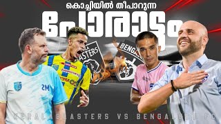 quotകാത്തിരുന്ന പോരാട്ടം 🔥quotKeralablasters Vs Bengaluru Fc Premacth Talking  Lineup  Malayalam [upl. by Ramedlab]