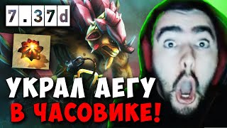 STRAY УКРАЛ АЕГИС В ЧАСОВОЙ КАТКЕ  СТРЕЙ BRISTLEBACK 737d carry mid dota 2  Лучшее со Стреем [upl. by Akinek936]