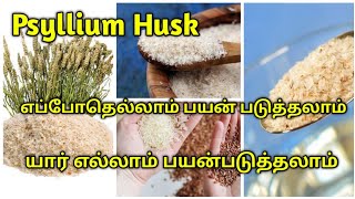 Psyllium Husk In Tamil  Benefits Of Psyllium Husk How To Use Psyllium In Tamil  Isabgol Benefits [upl. by Elburr]