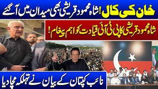 🔴Live  Imran Khans Final Call  Shah Mehmood Qureshis Special Message  Such News [upl. by Abra]