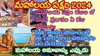 Mahalaya paksham 2024 dateమహాలయ పక్షం 2024 [upl. by Ydnab682]