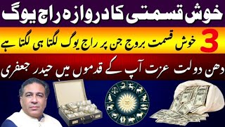 Biggest Raj yoga  Top 3 Luckiest Zodiac Signs  Latest Research  Astrologer Syed Haider Jafri [upl. by Keary]