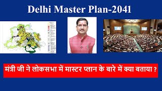 Delhi Master Plan2041 I दिल्ली मास्टर प्लान2041🔥 I Master Plan Delhi Update Lok Sabha Master Plan🔥 [upl. by Gypsie789]